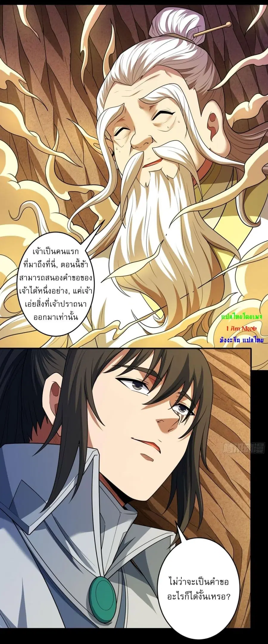God of Martial Arts ตอนที่ 764 หน้า 21