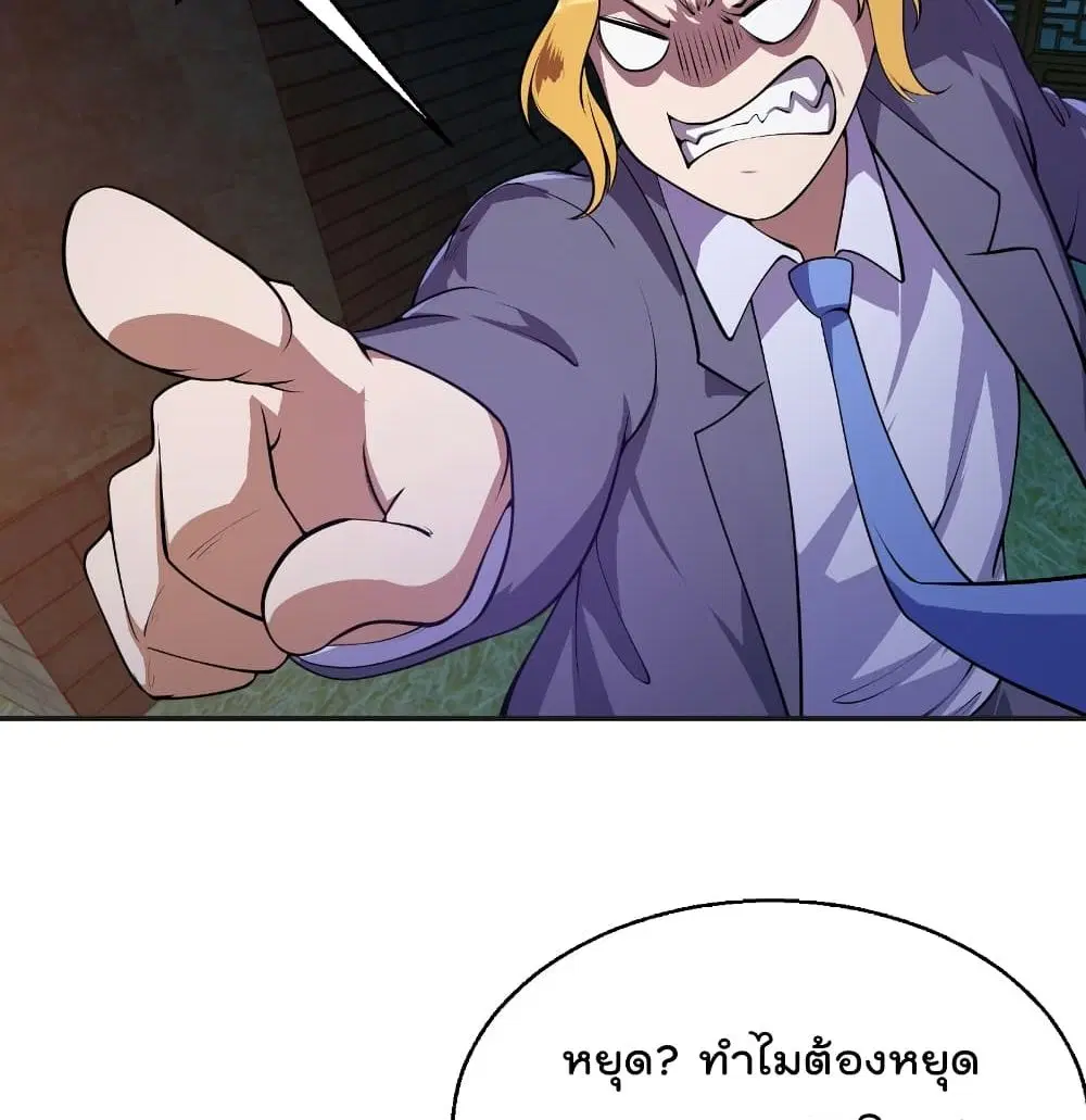 Master Cultivation Return ตอนที่ 241 หน้า 12