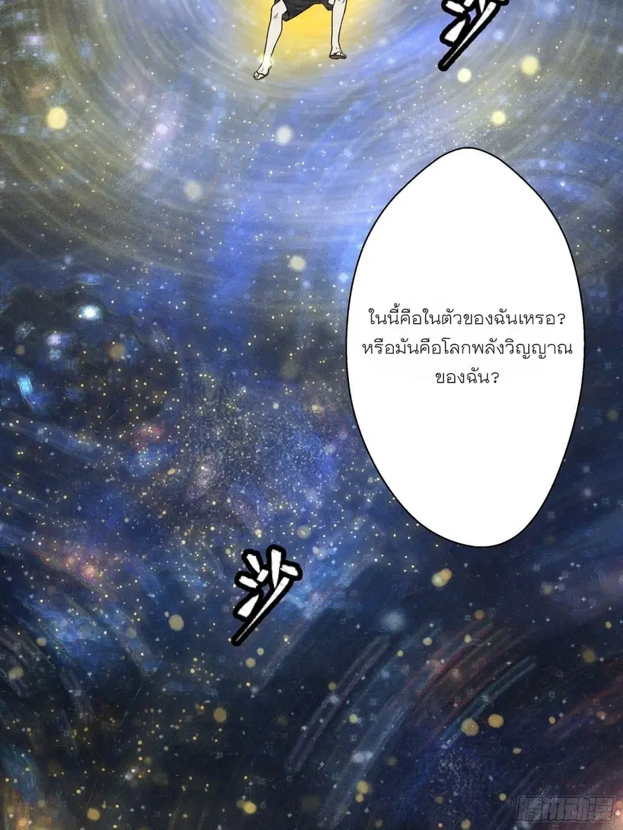 Legend of Star General ตอนที่ 55 หน้า 15