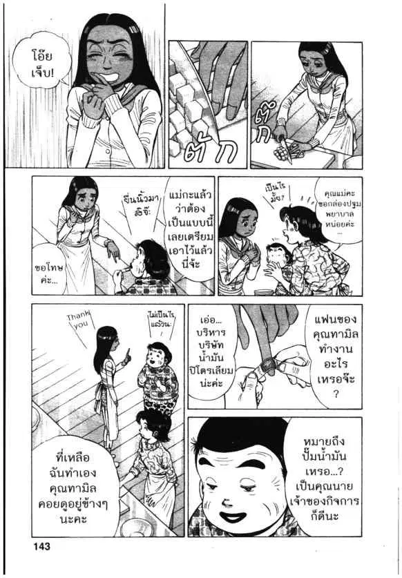 Kachuu Hana ตอนที่ 102 หน้า 13