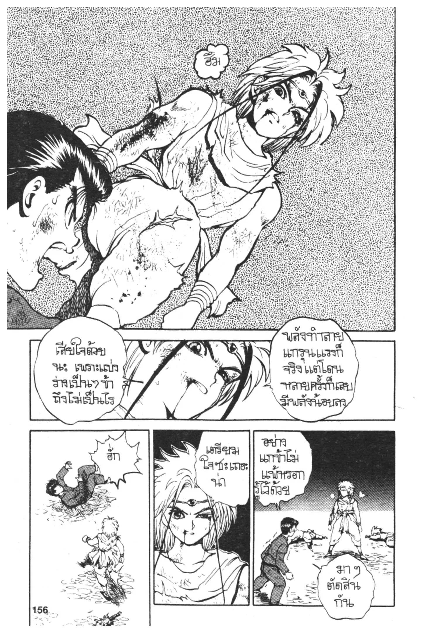 Yu Yu Hakusho ตอนที่ 41 หน้า 35