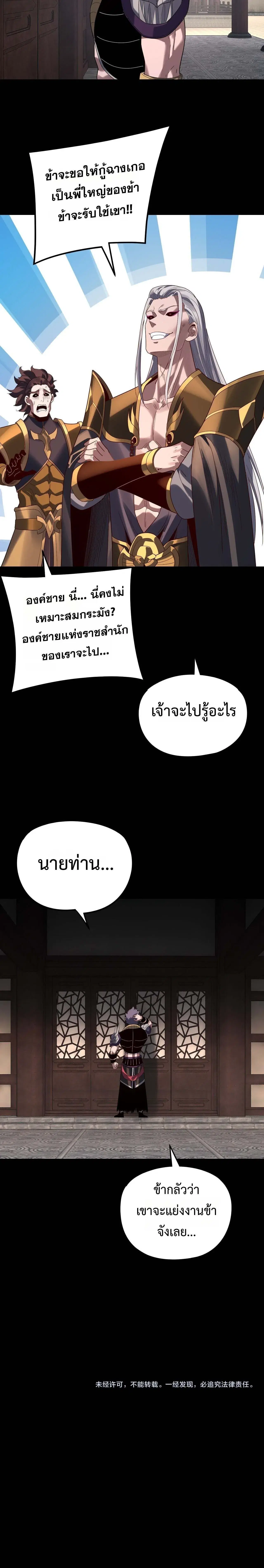 Villain is here ตอนที่ 287 หน้า 12