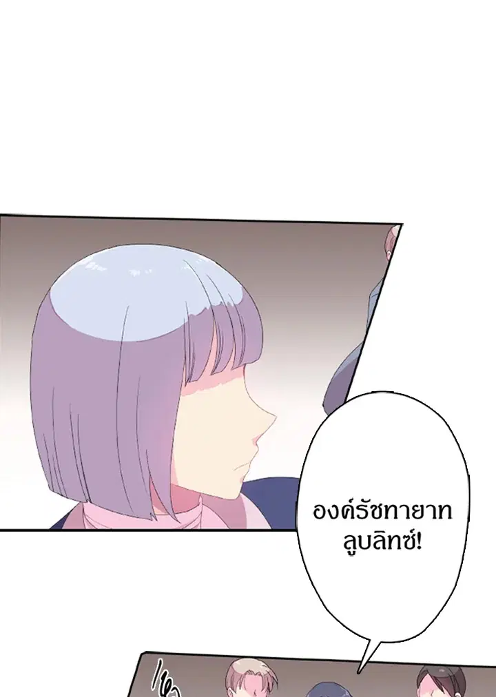 Satan’s Bride ตอนที่ 2 หน้า 44