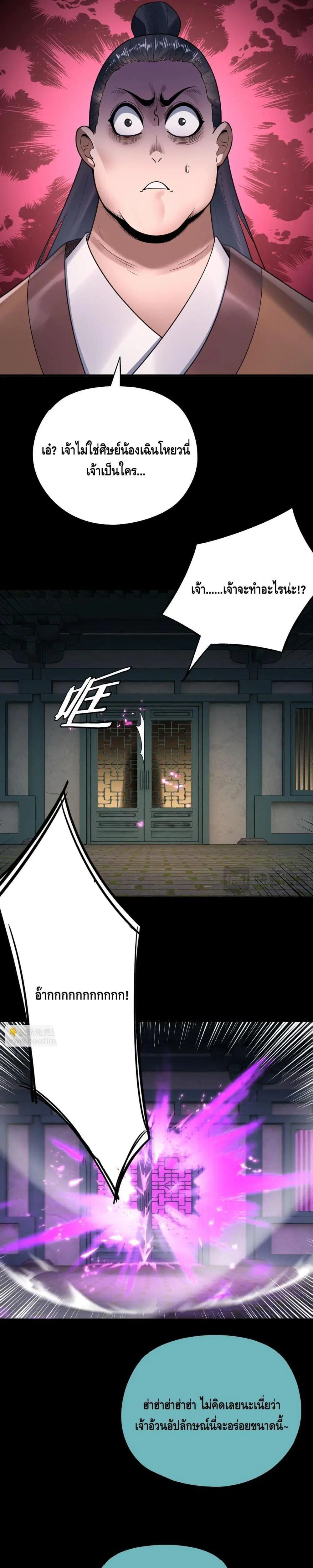 Villain is here ตอนที่ 135 หน้า 11