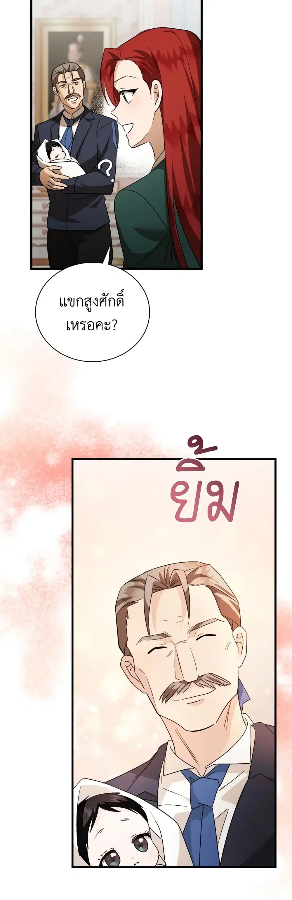 The Villainess Lives Again ตอนที่ 166 หน้า 42