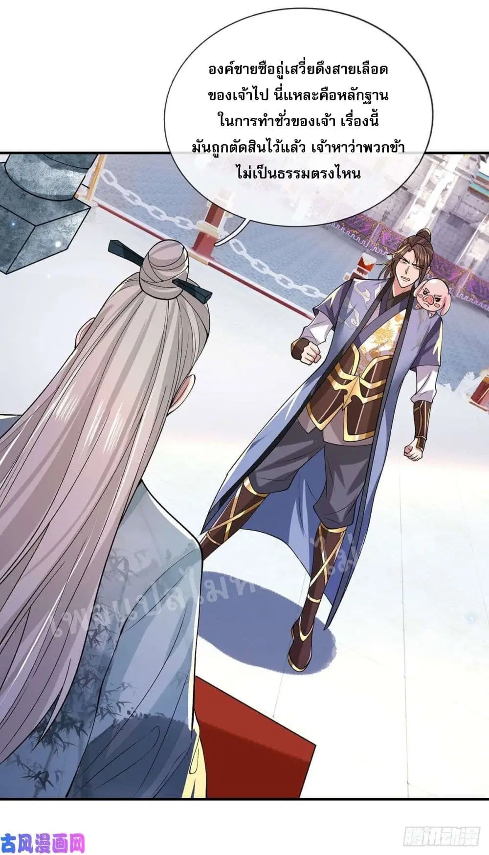 Royal God of War, Rising Dragon ตอนที่ 41 หน้า 23