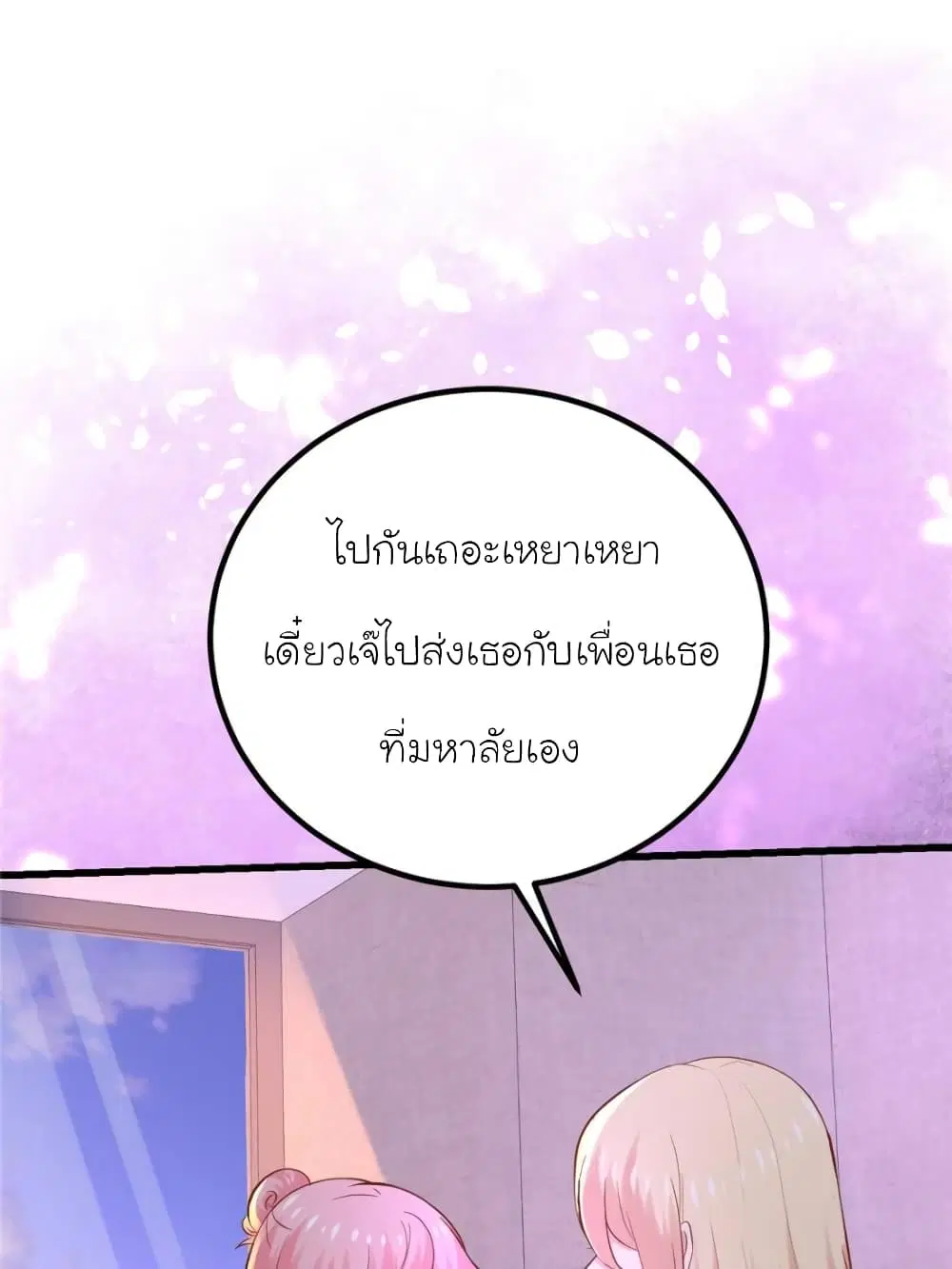 My Beautiful Time with You ตอนที่ 120 หน้า 41