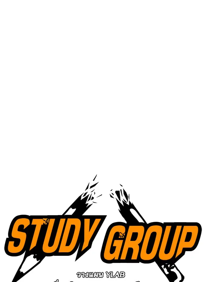 Study Group ตอนที่ 9 หน้า 22