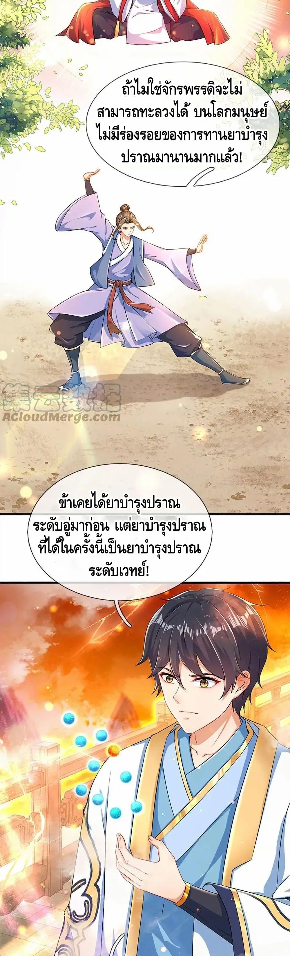Opening to Supreme Dantian ตอนที่ 73 หน้า 8