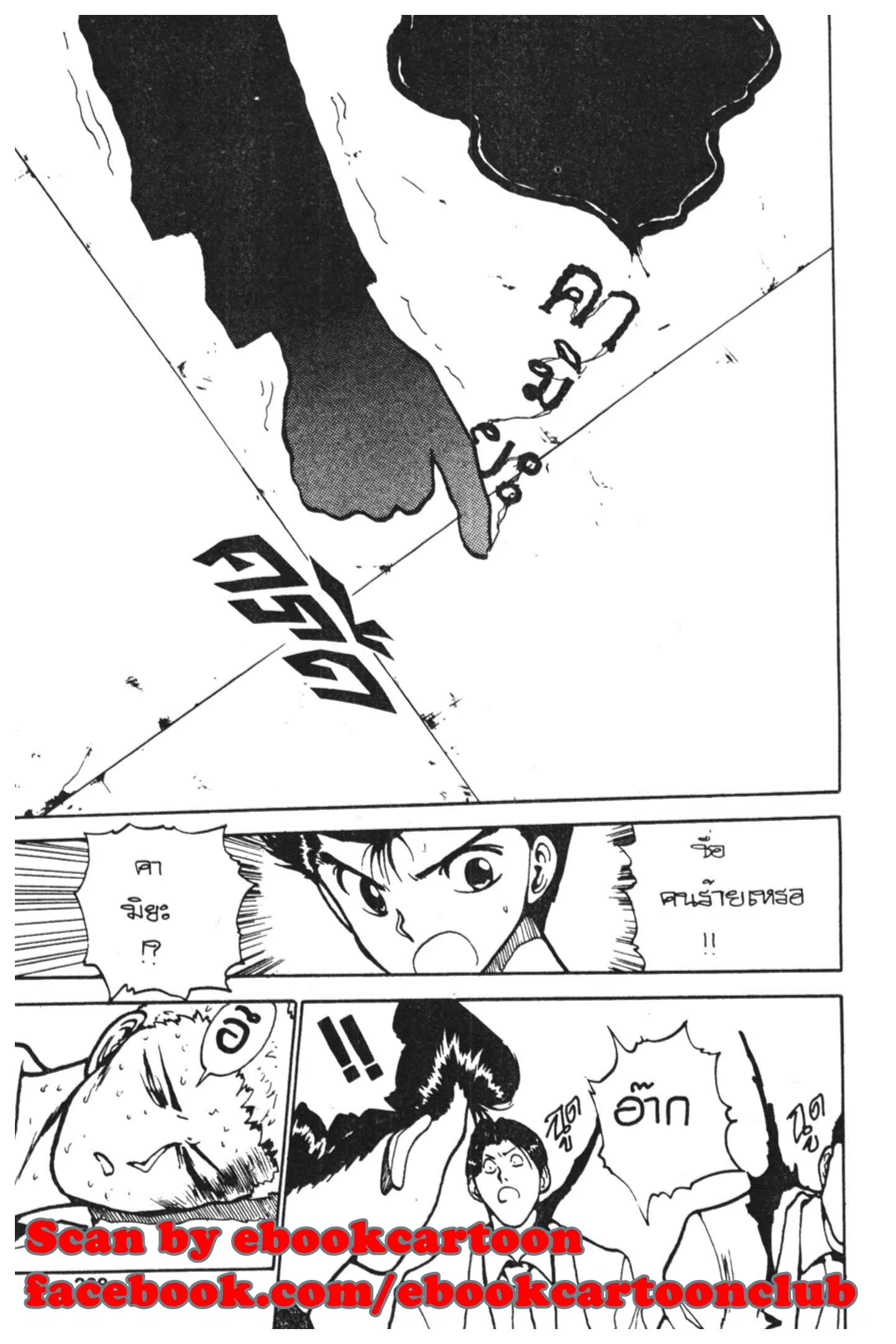 Yu Yu Hakusho ตอนที่ 118 หน้า 48