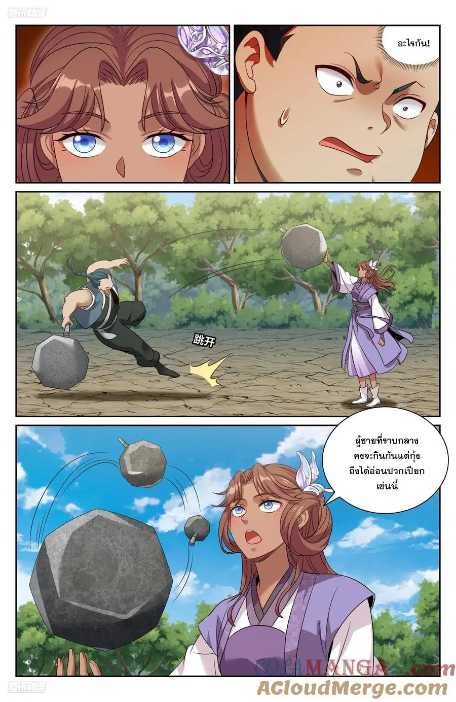 Nightwatcher ตอนที่ 494 หน้า 8