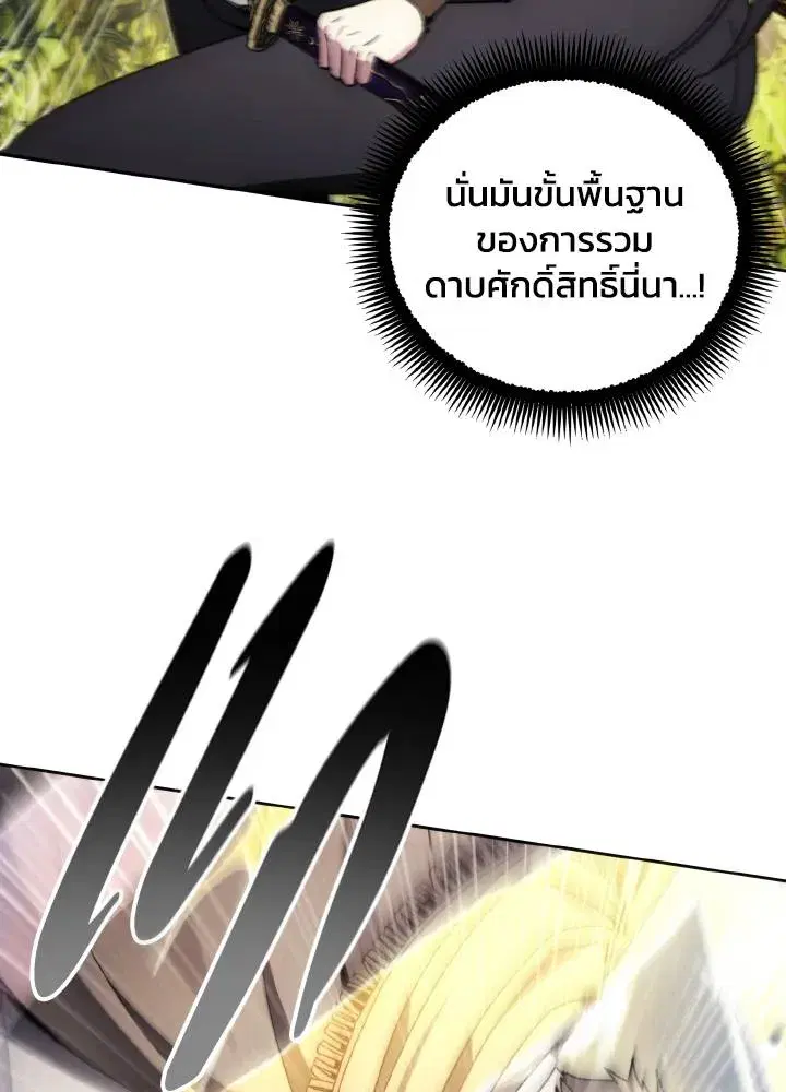 How to Live as a Villain ตอนที่ 136 หน้า 65