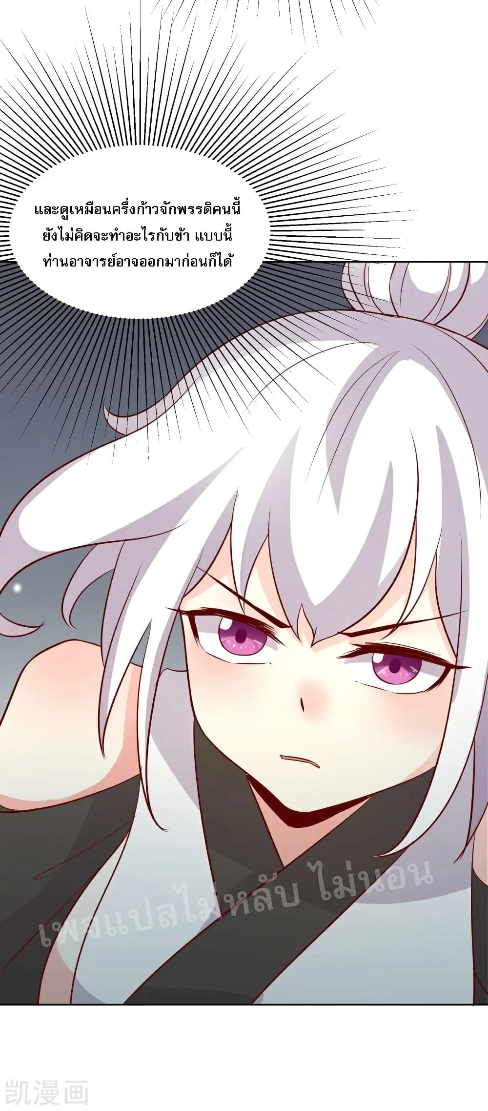 My Harem is All Female Students ตอนที่ 26 หน้า 14