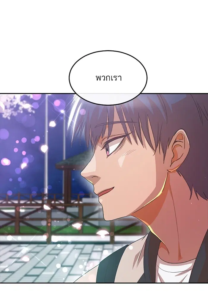Random Chat ตอนที่ 298 หน้า 97