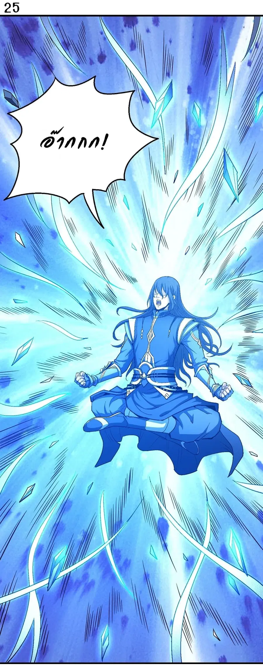 God of Martial Arts ตอนที่ 373 หน้า 26