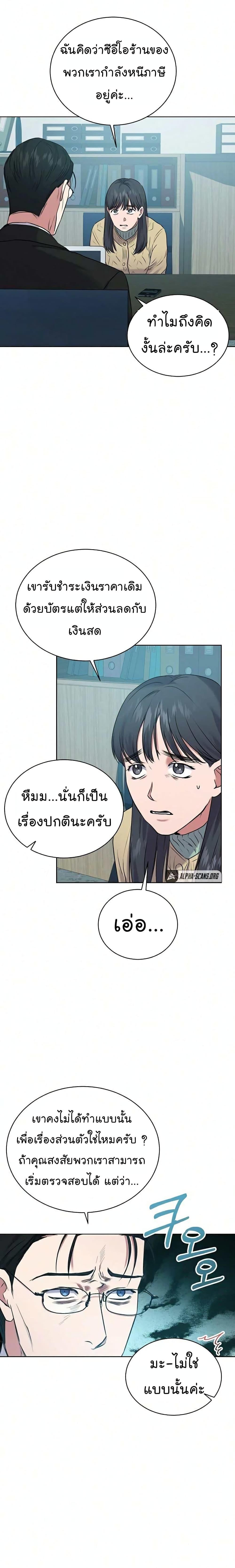National Tax Service Thug ตอนที่ 8 หน้า 2
