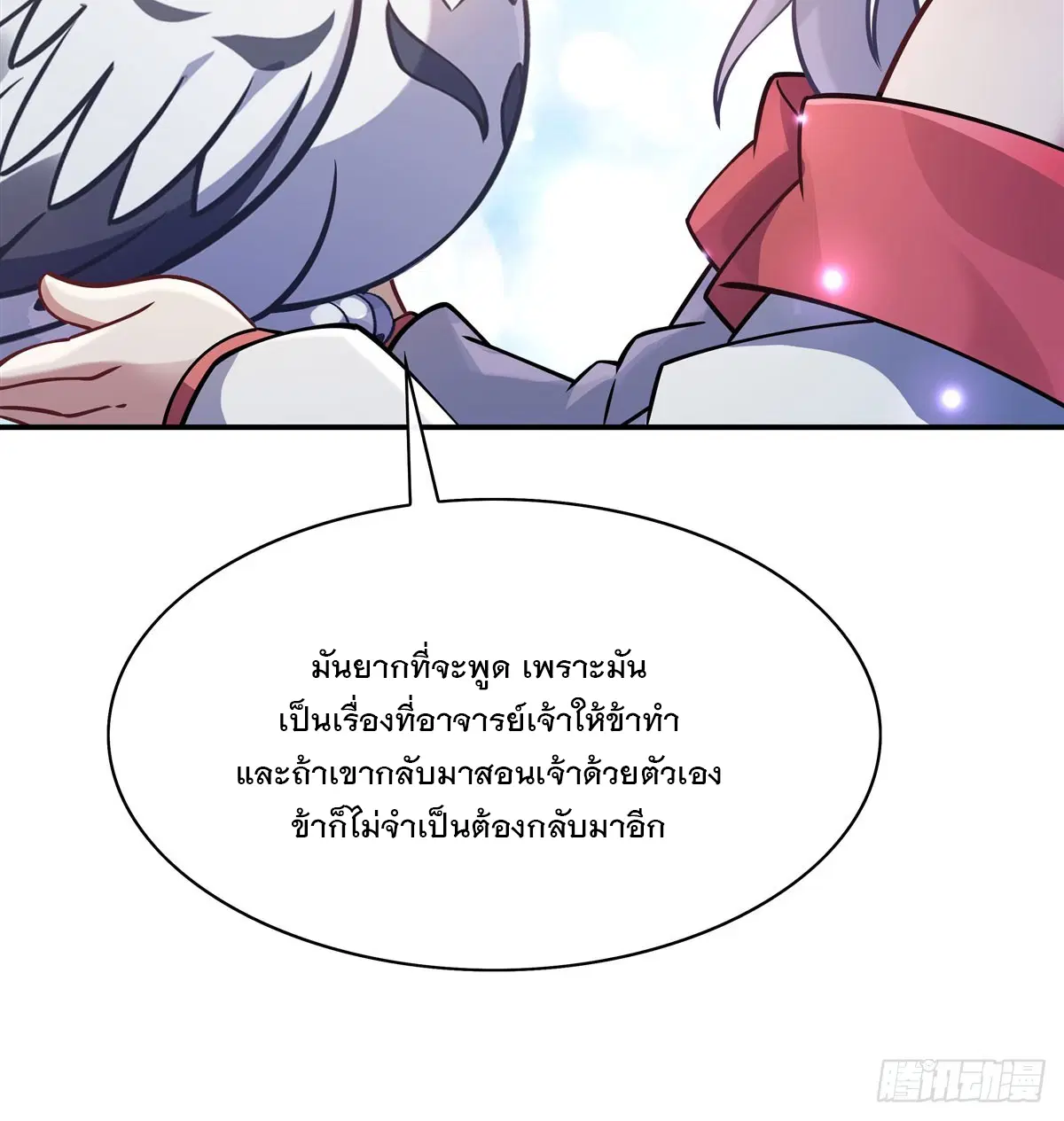 My Female Disciples are all Future Masters of the Heavens ตอนที่ 206 หน้า 25