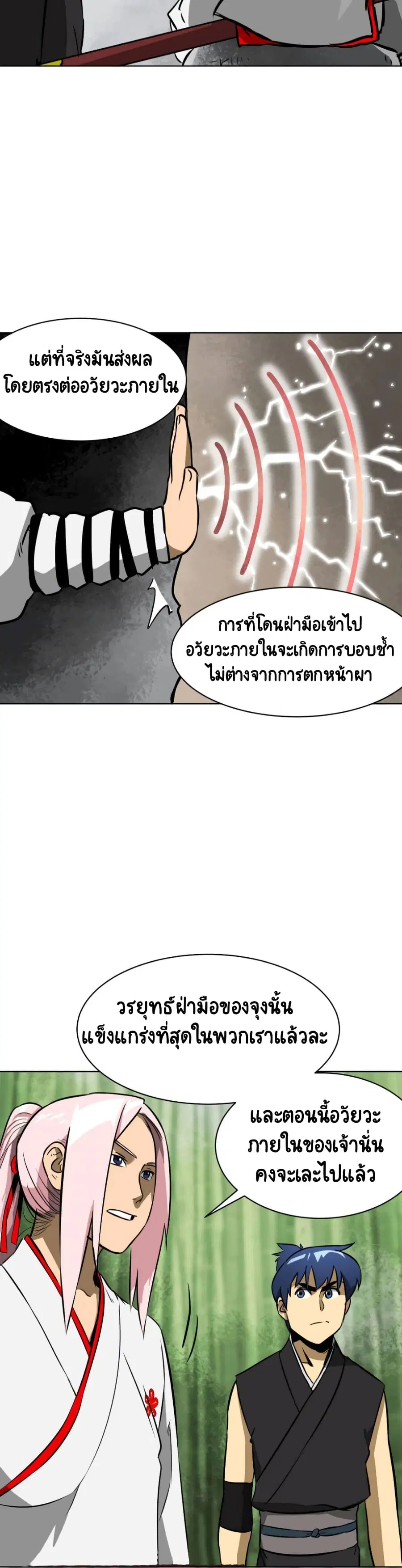 Infinite Level Up In Murim ตอนที่ 16 หน้า 22