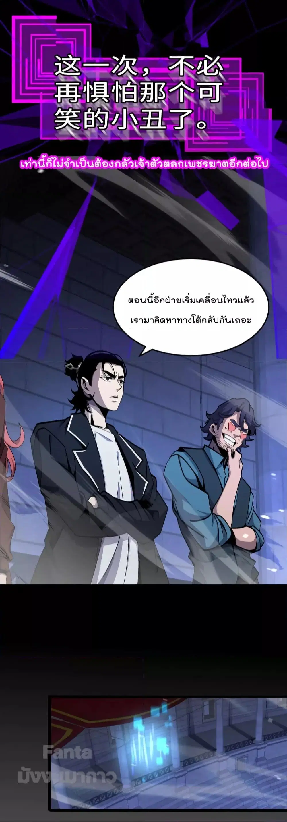 World’s Apocalypse Online ตอนที่ 163 หน้า 30