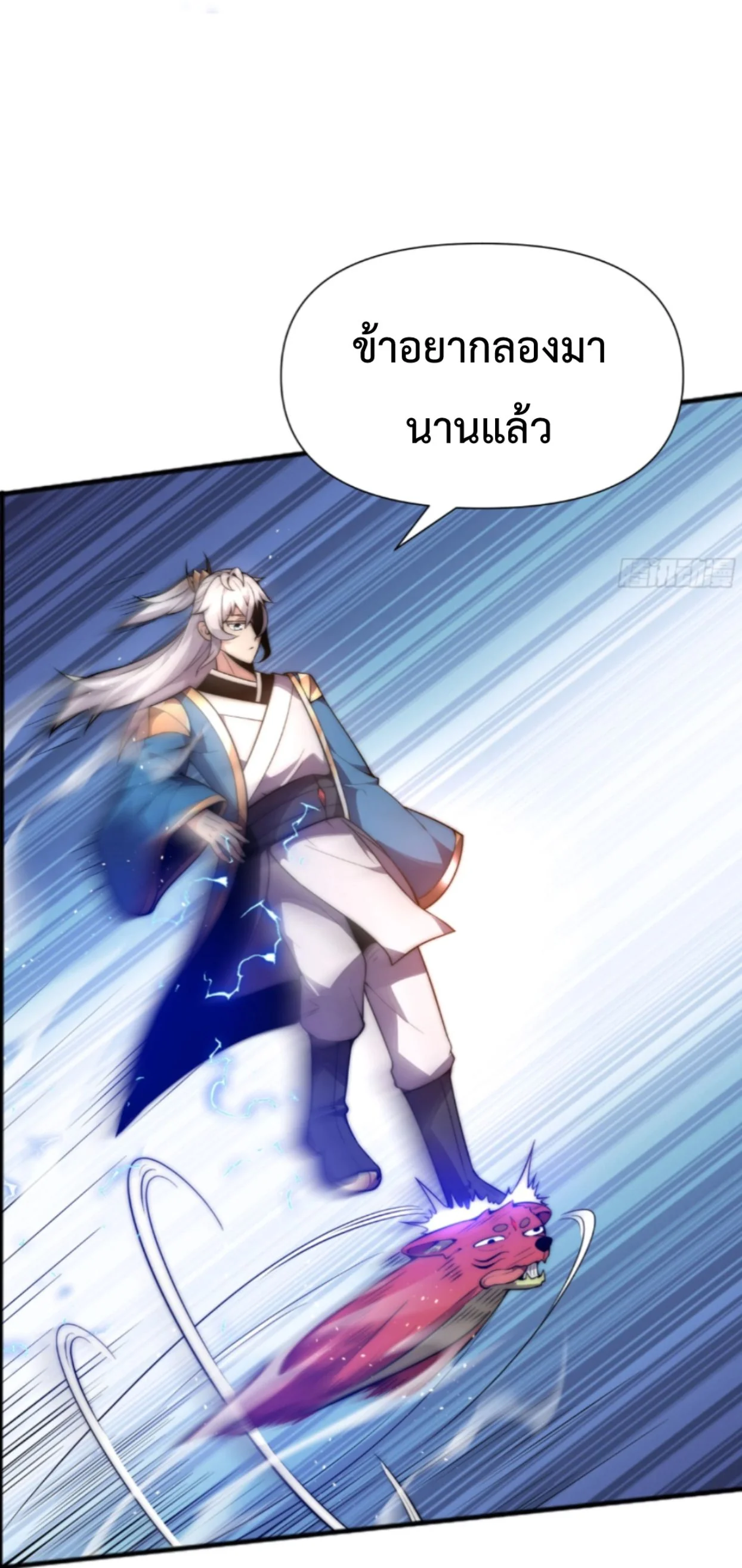 Ten Thousand Years Under Heavenly Tribulation ตอนที่ 6 หน้า 45