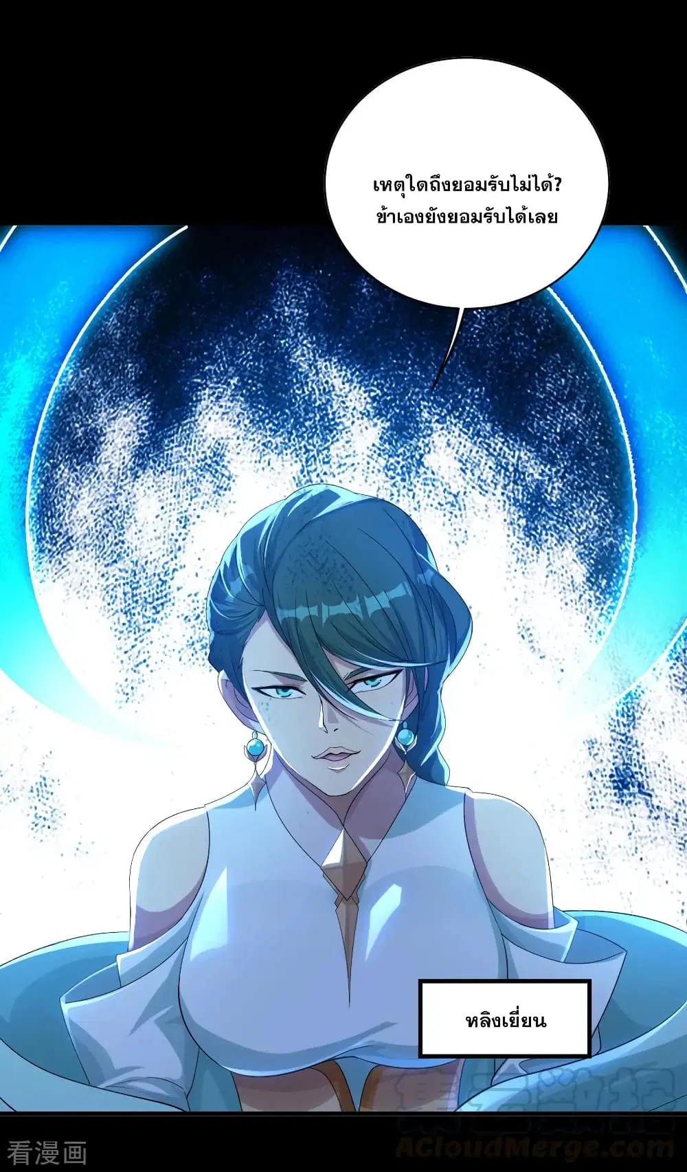 Matchless Emperor ตอนที่ 80 หน้า 19