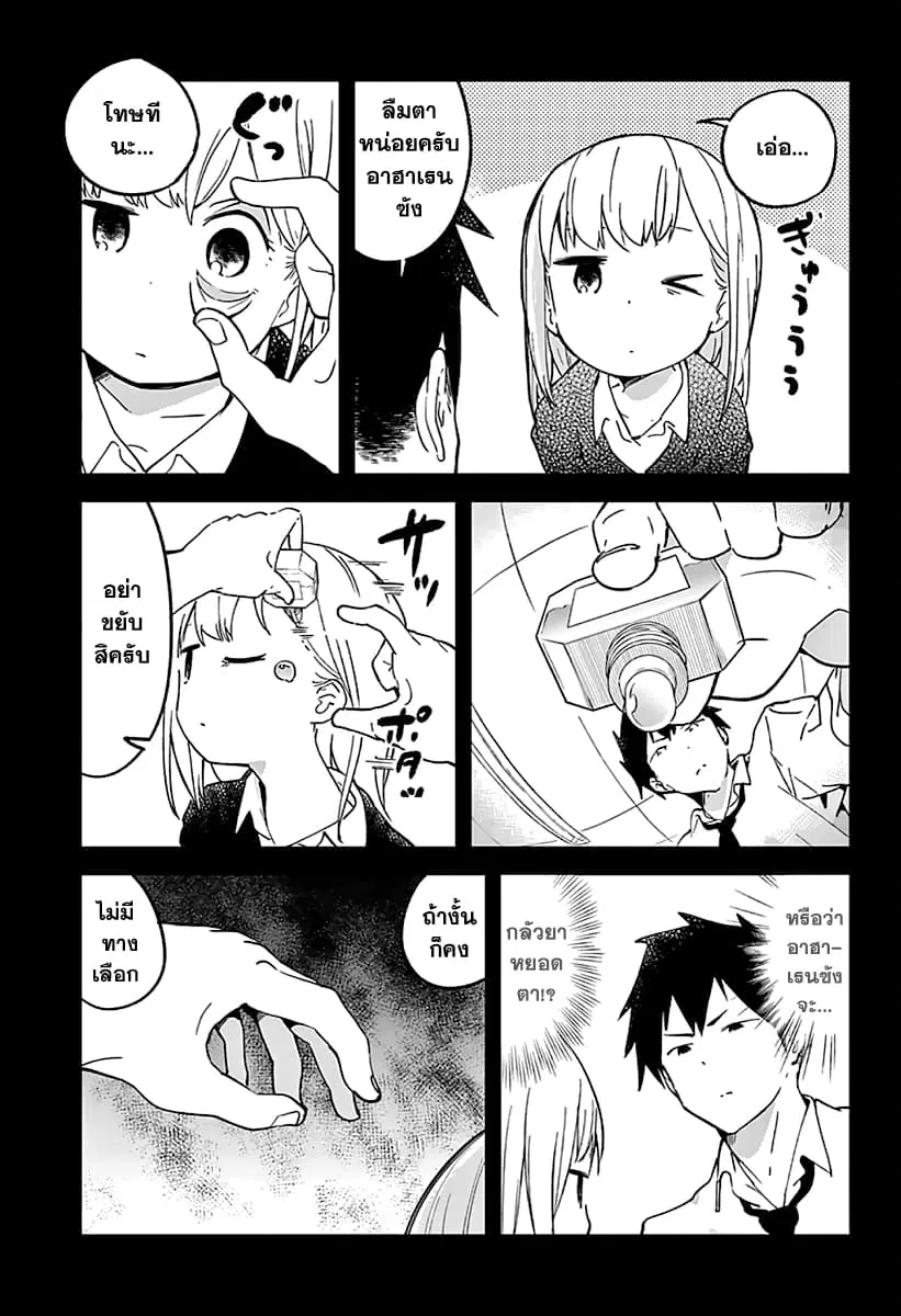 Aharen-san wa Hakarenai ตอนที่ 5 หน้า 7