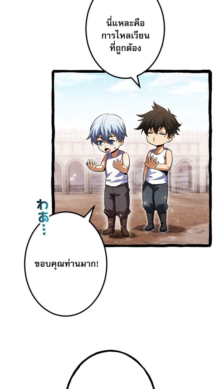 Reincarnates as His Descendant 1000 Years Later ตอนที่ 9 หน้า 50