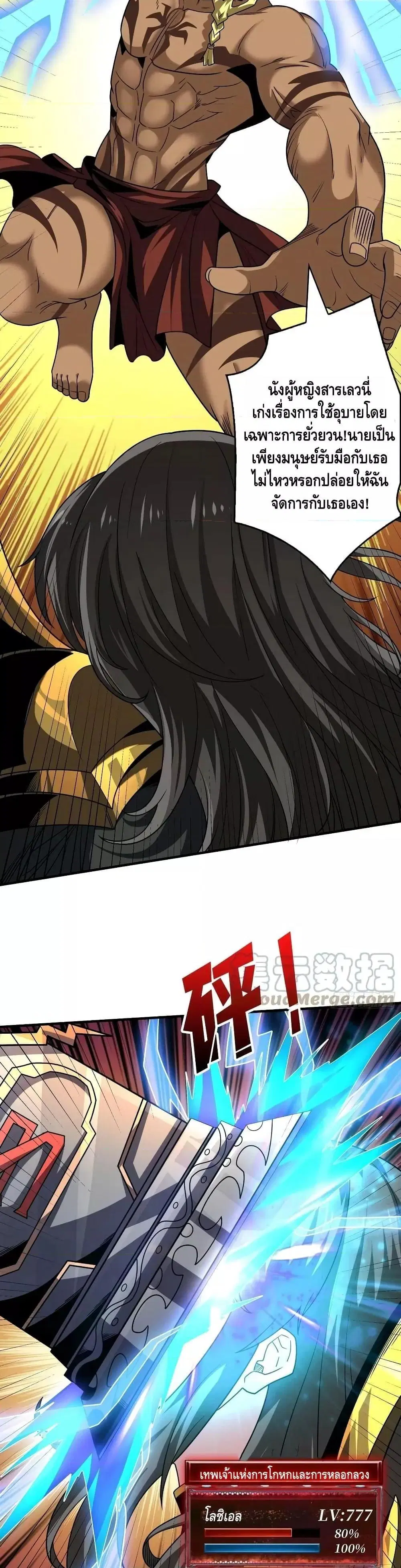 King Account at the Start ตอนที่ 290 หน้า 12