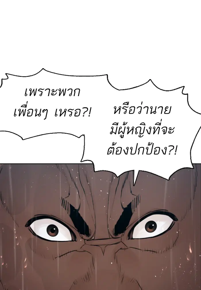 How to Fight ตอนที่ 126 หน้า 23
