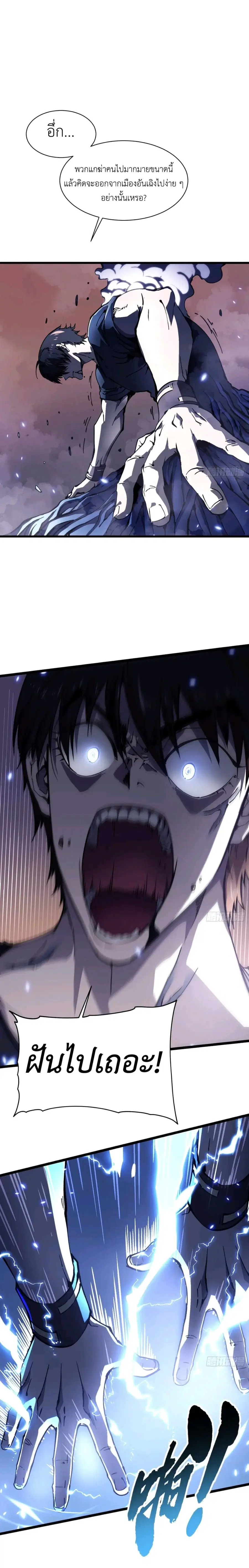 Martial Evolution: Start by Awakening the King of Monsters ตอนที่ 30 หน้า 4