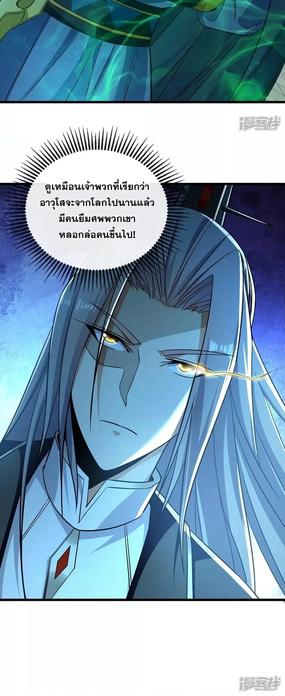 The Ten Great Emperors At The Beginning Are All My Apprentices ตอนที่ 84 หน้า 31