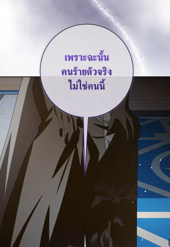 Your Throne ตอนที่ 179 หน้า 65