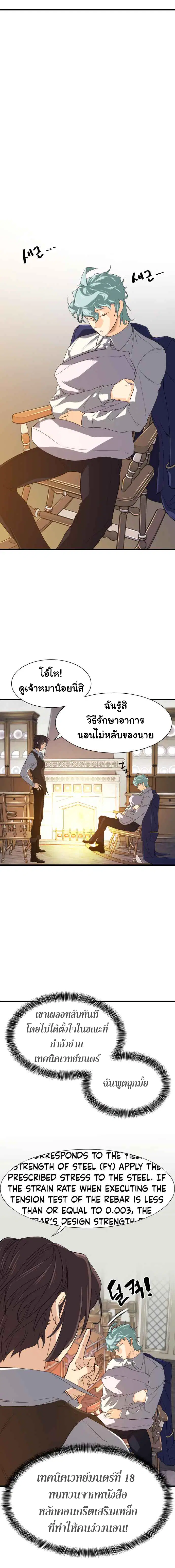 The Greatest Estate Developer ตอนที่ 5 หน้า 9
