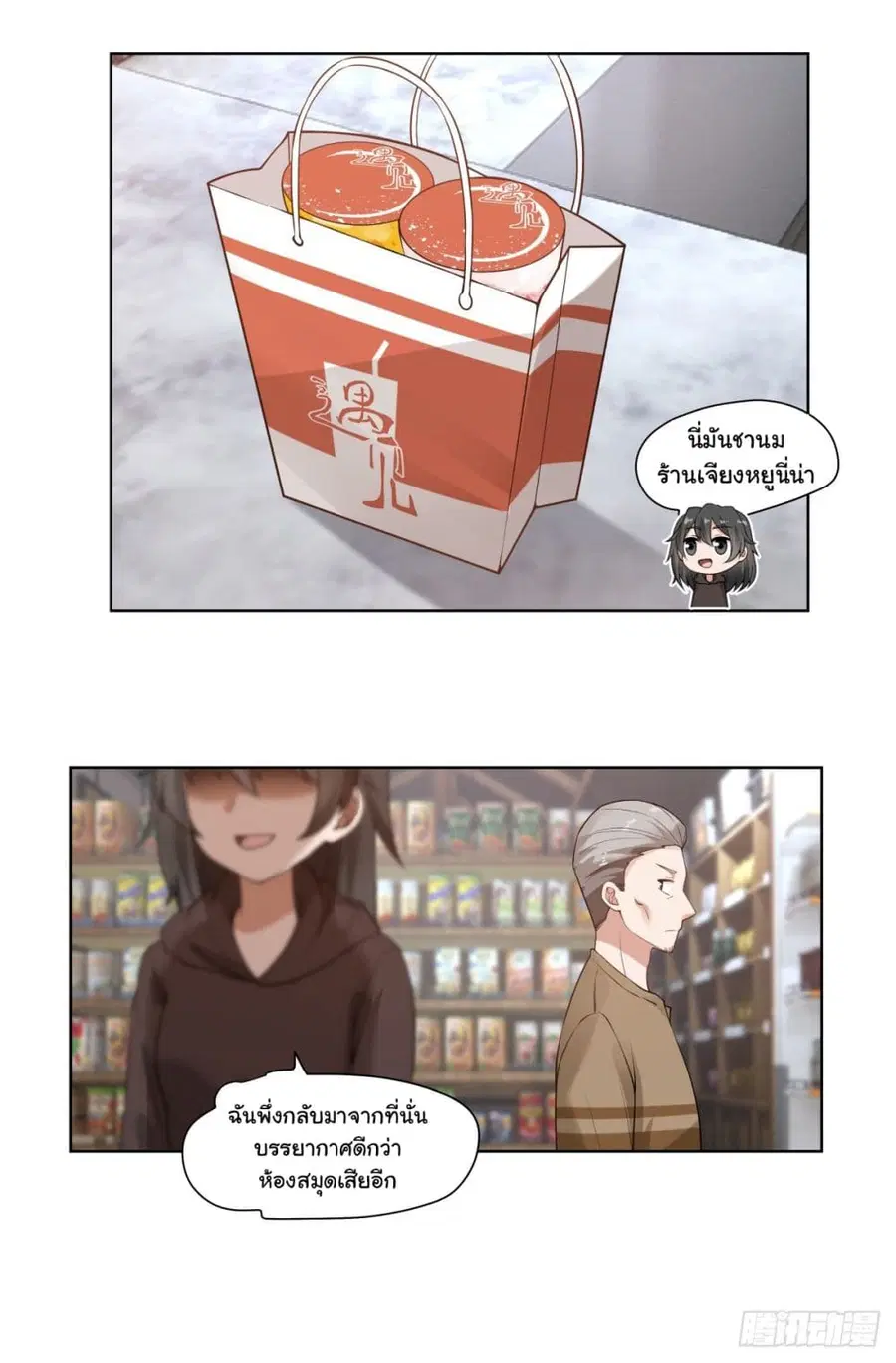 I Really Don’t Want to be Reborn ตอนที่ 139 หน้า 16