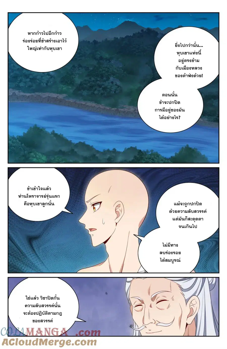 Nightwatcher ตอนที่ 393 หน้า 12