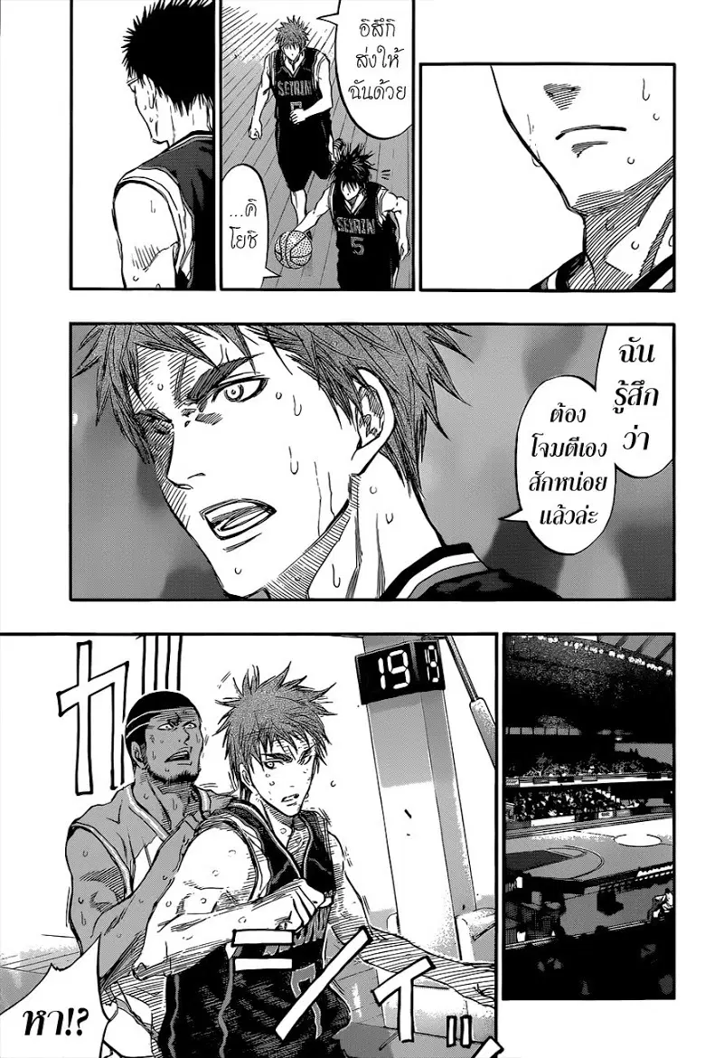 Kuroko no Basuke ตอนที่ 243 หน้า 11
