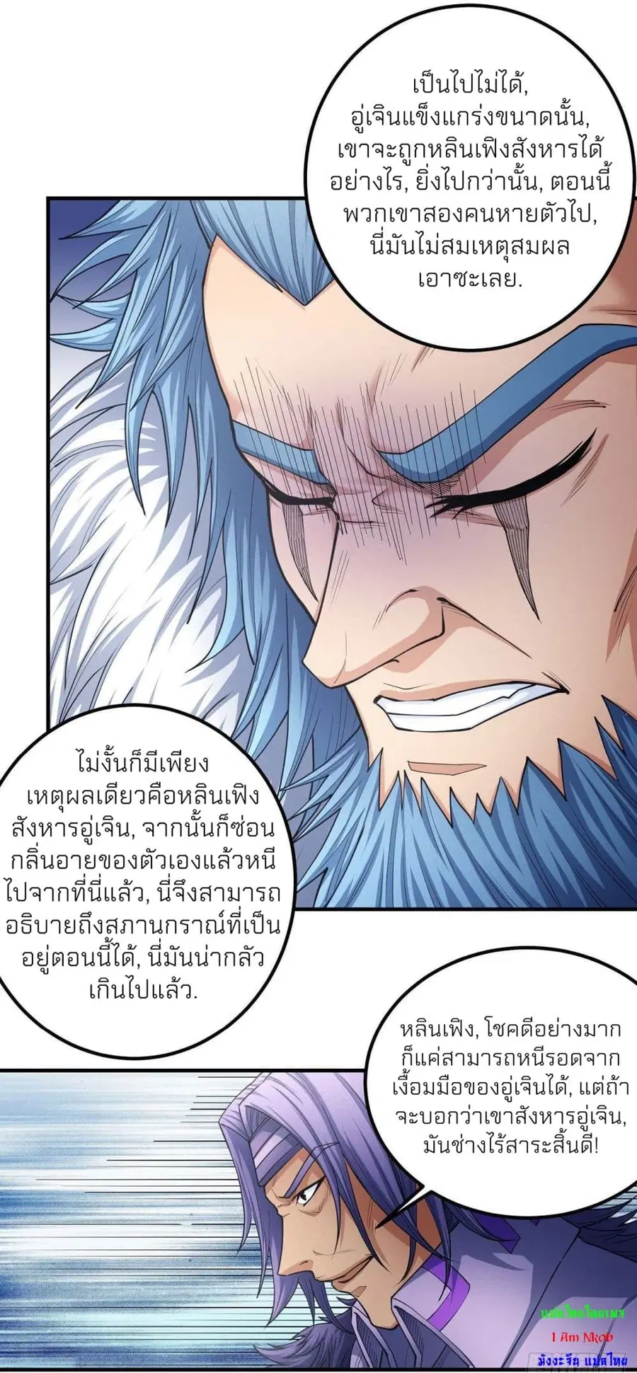 God of Martial Arts ตอนที่ 488 หน้า 19