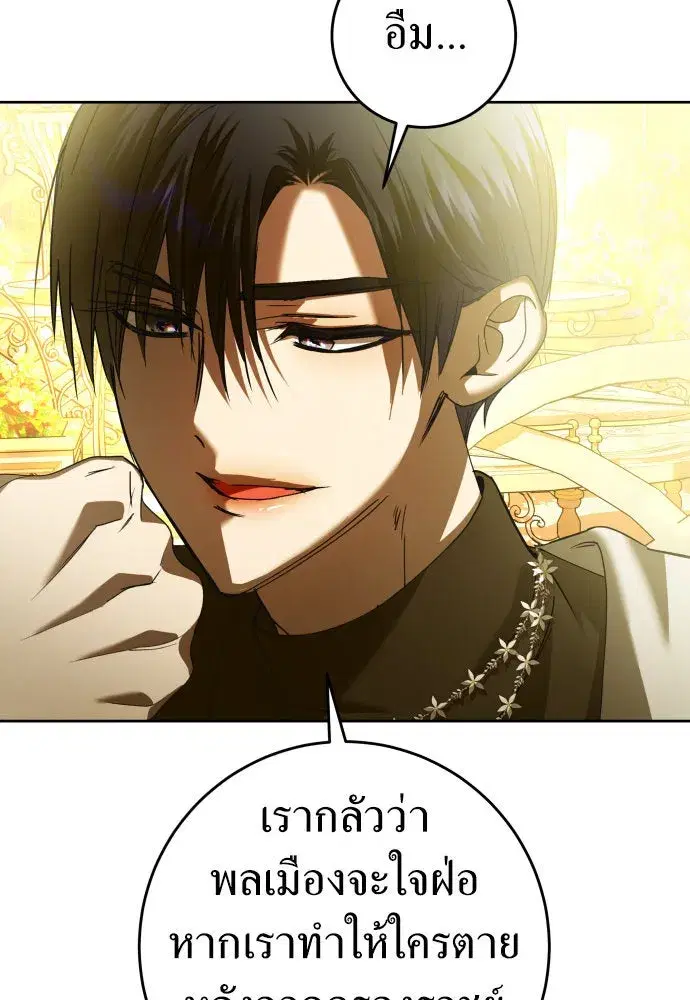 Your Throne ตอนที่ 225 หน้า 28