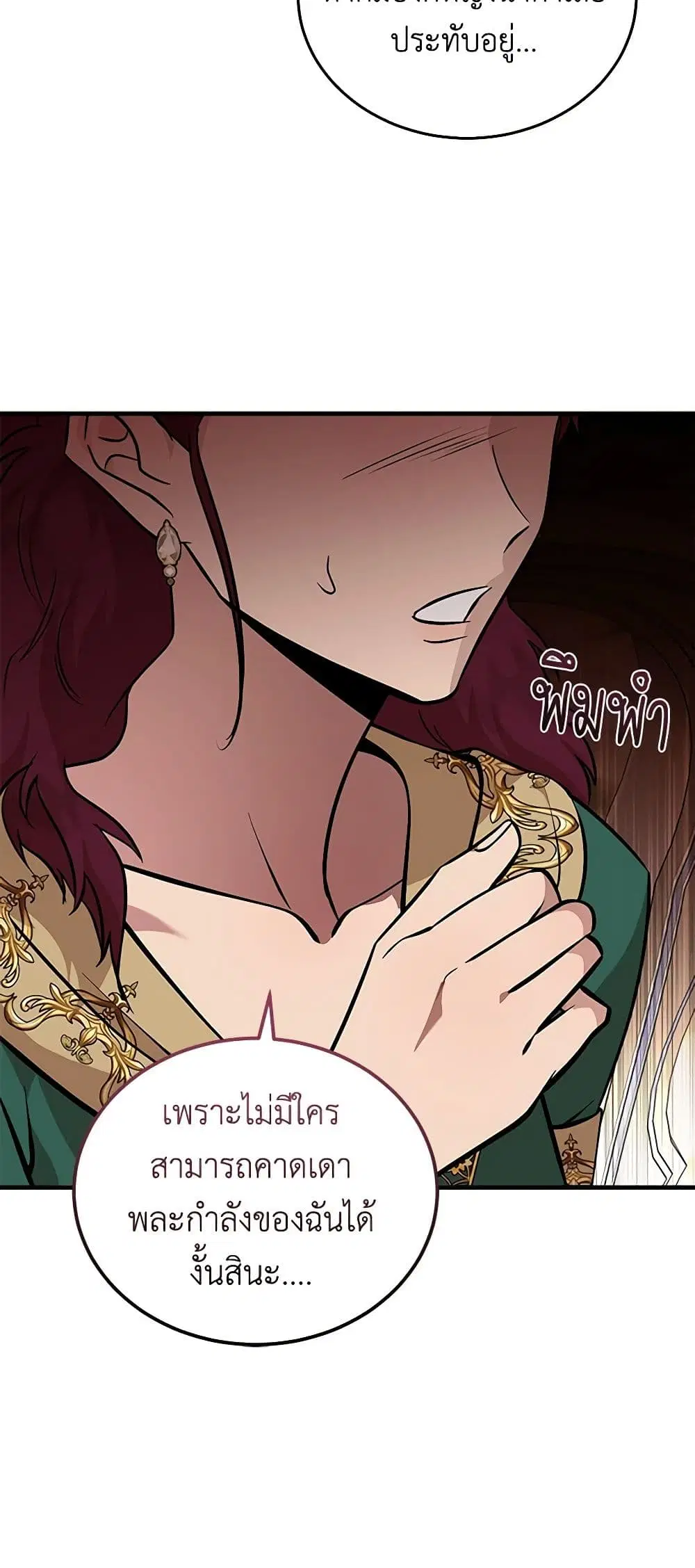 The Villainess Lives Again ตอนที่ 192 หน้า 30