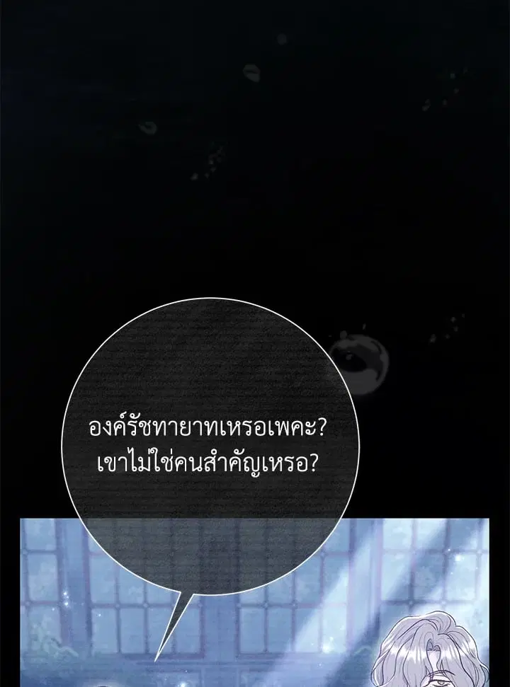 The Villain’s Match Is Too Perfect – คู่ดูตัวของนางร้ายเพอร์เฟกต์เกินไป ตอนที่ 71 หน้า 11