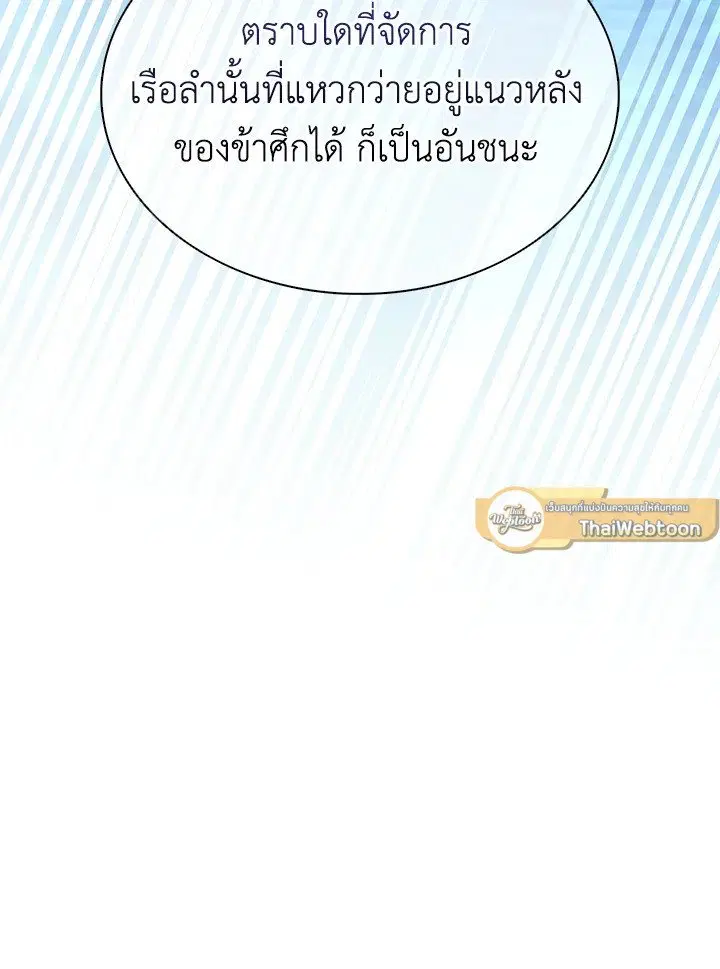 Arcane Sniper ตอนที่ 145 หน้า 61