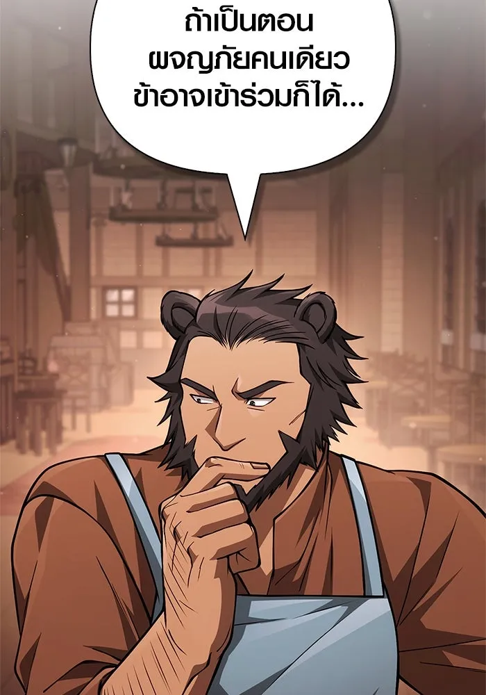 Surviving the Game as a Barbarian เอาชีวิตรอดในเกมฉบับคนเถื่อน ตอนที่ 116 หน้า 65