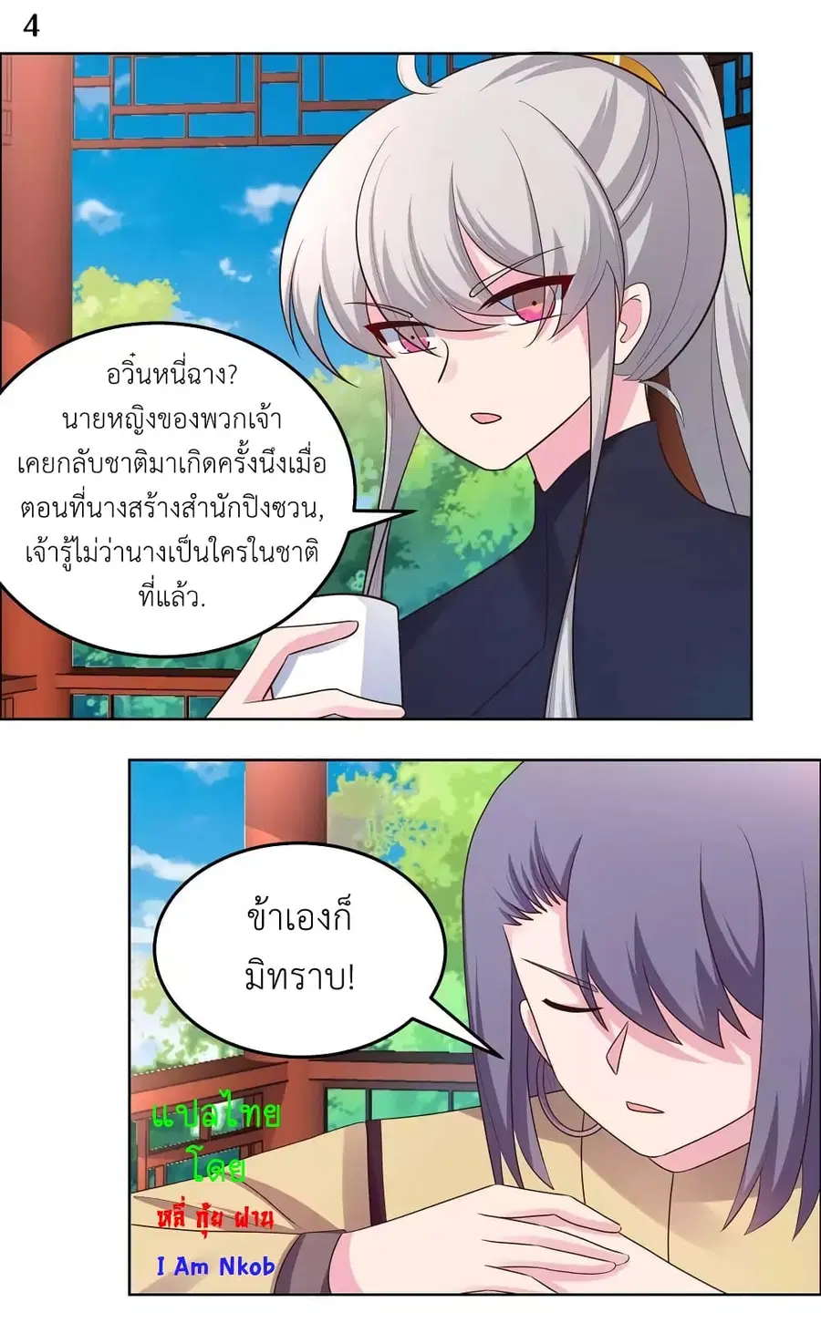 Above All Gods ตอนที่ 181 หน้า 6