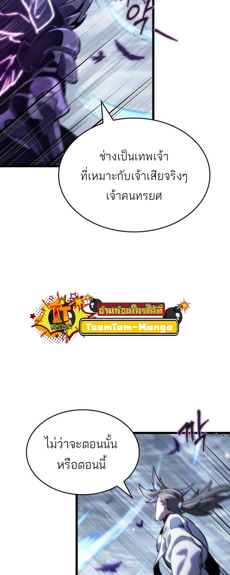 The World After the end โลกหลังการล่มสลาย ตอนที่ 112 หน้า 51