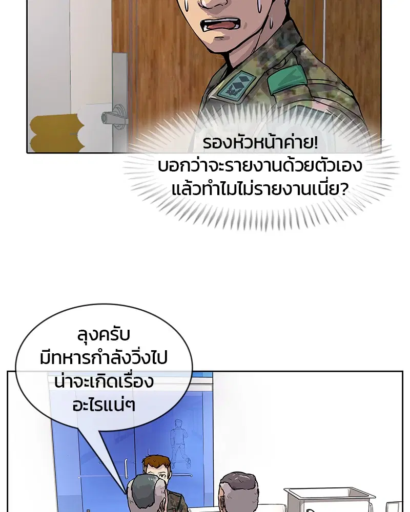 Kitchen Soldier ตอนที่ 4 หน้า 73