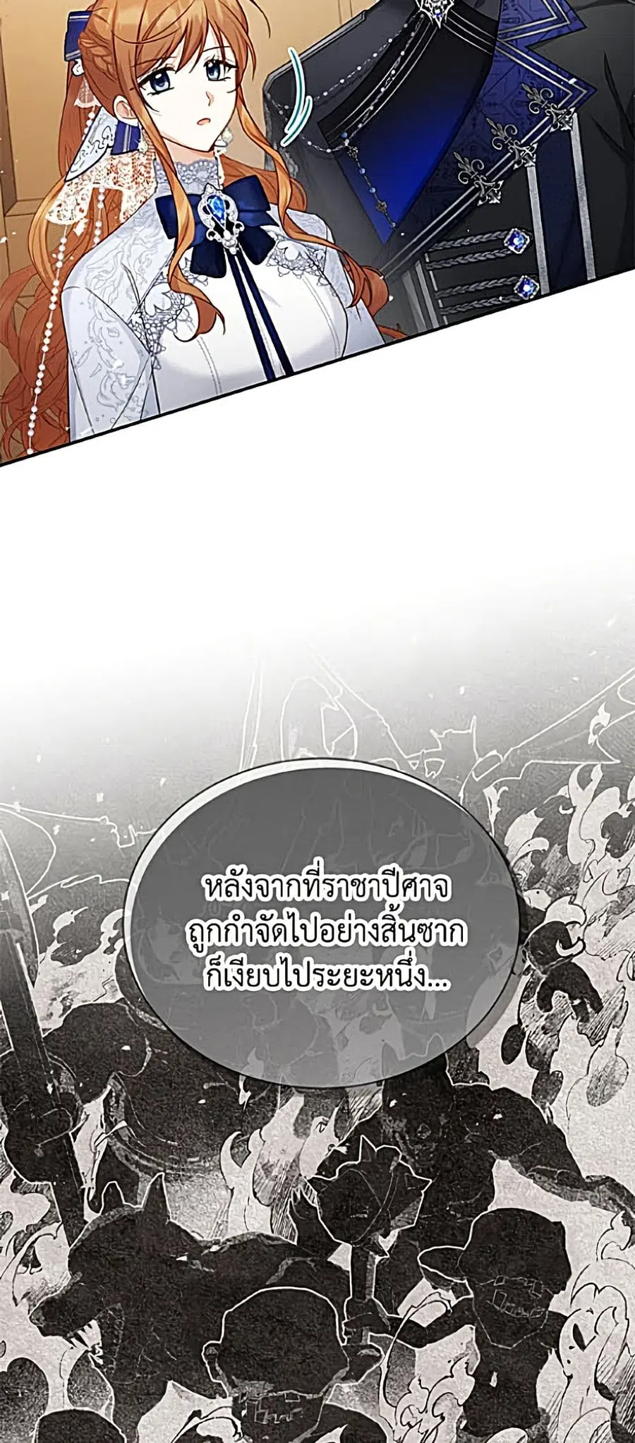 The Soulless Duchess ตอนที่ 165 หน้า 12