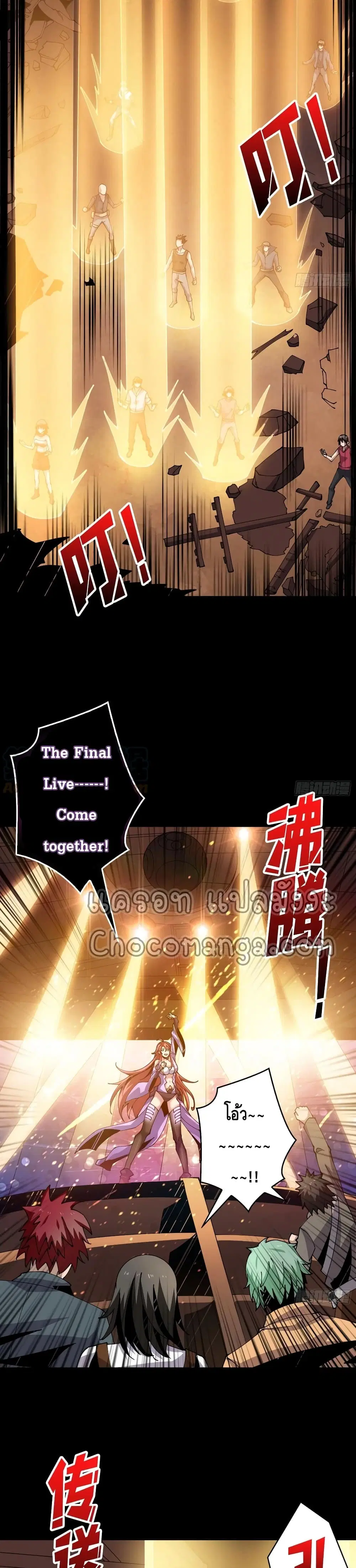 King Account at the Start ตอนที่ 116 หน้า 7