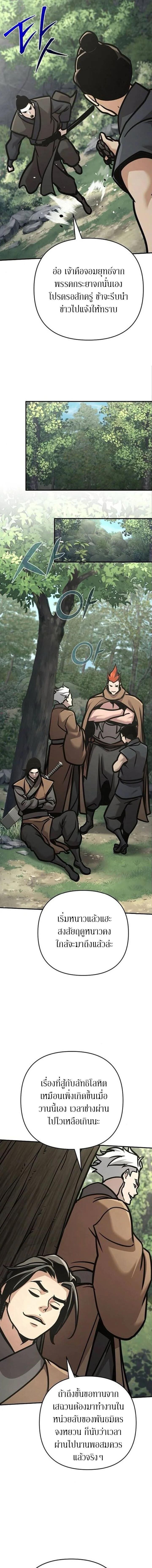 The Mysterious World’s Greatest Martial Artist Little Prince เจ้าชายน้อย ศิลปินศิลปะการต่อสู้ที่ยิ่งใหญ่ที่สุดในโลกลึกลับ ตอนที่ 138 หน้า 20