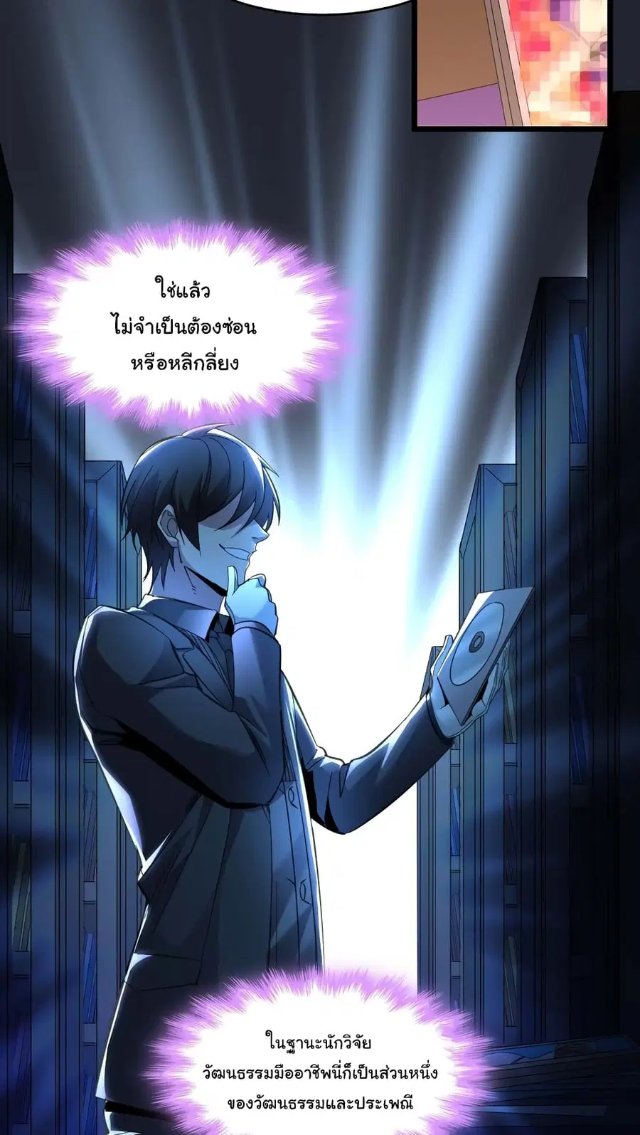 I’m Really Not the Evil God’s Lackey ตอนที่ 99 หน้า 12