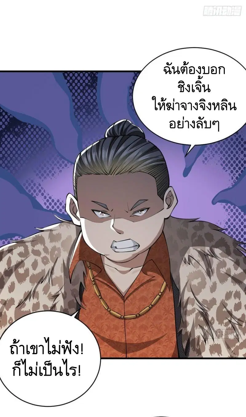 The First Order ตอนที่ 154 หน้า 38